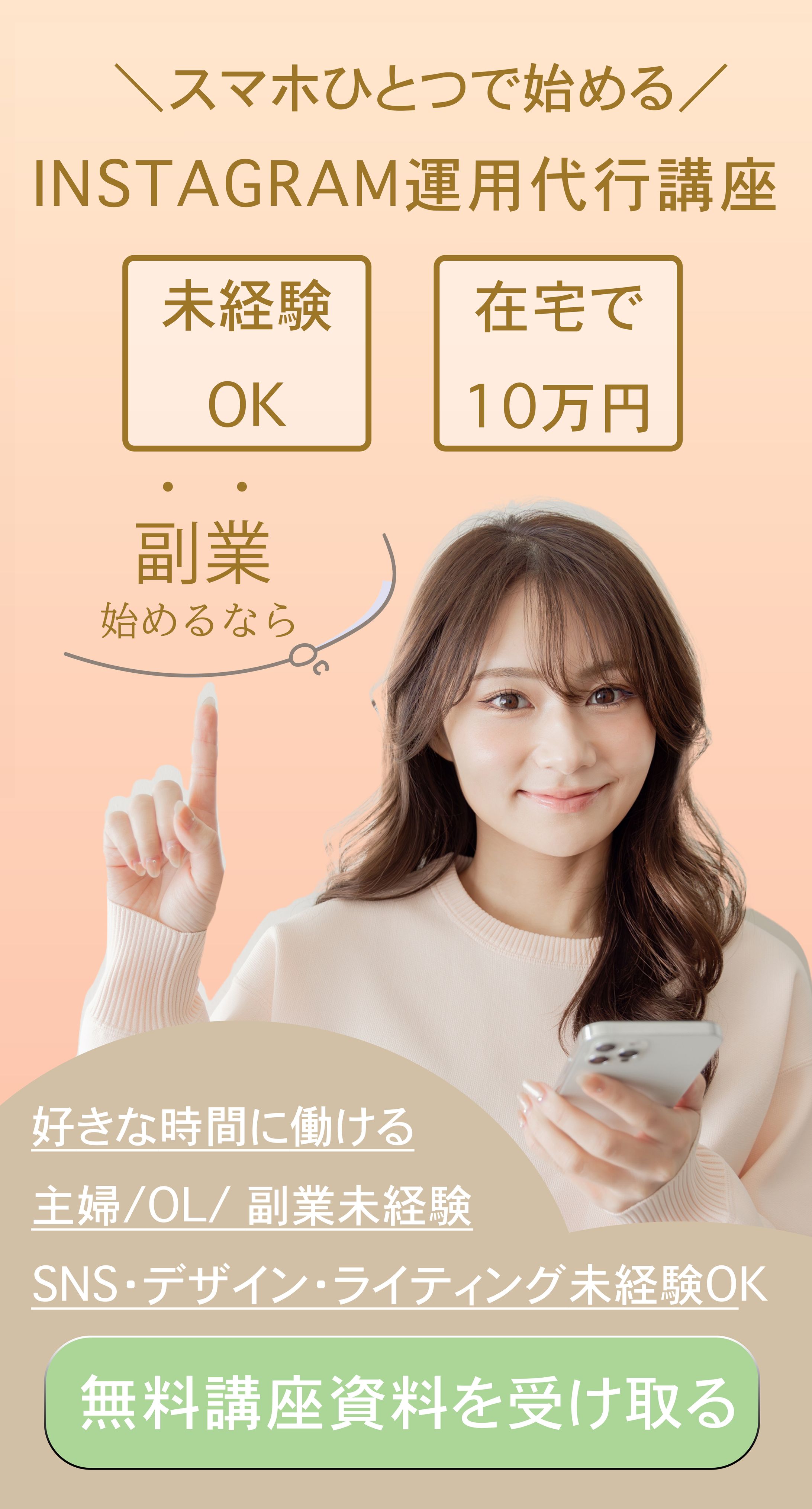instagram運用代行講座-1