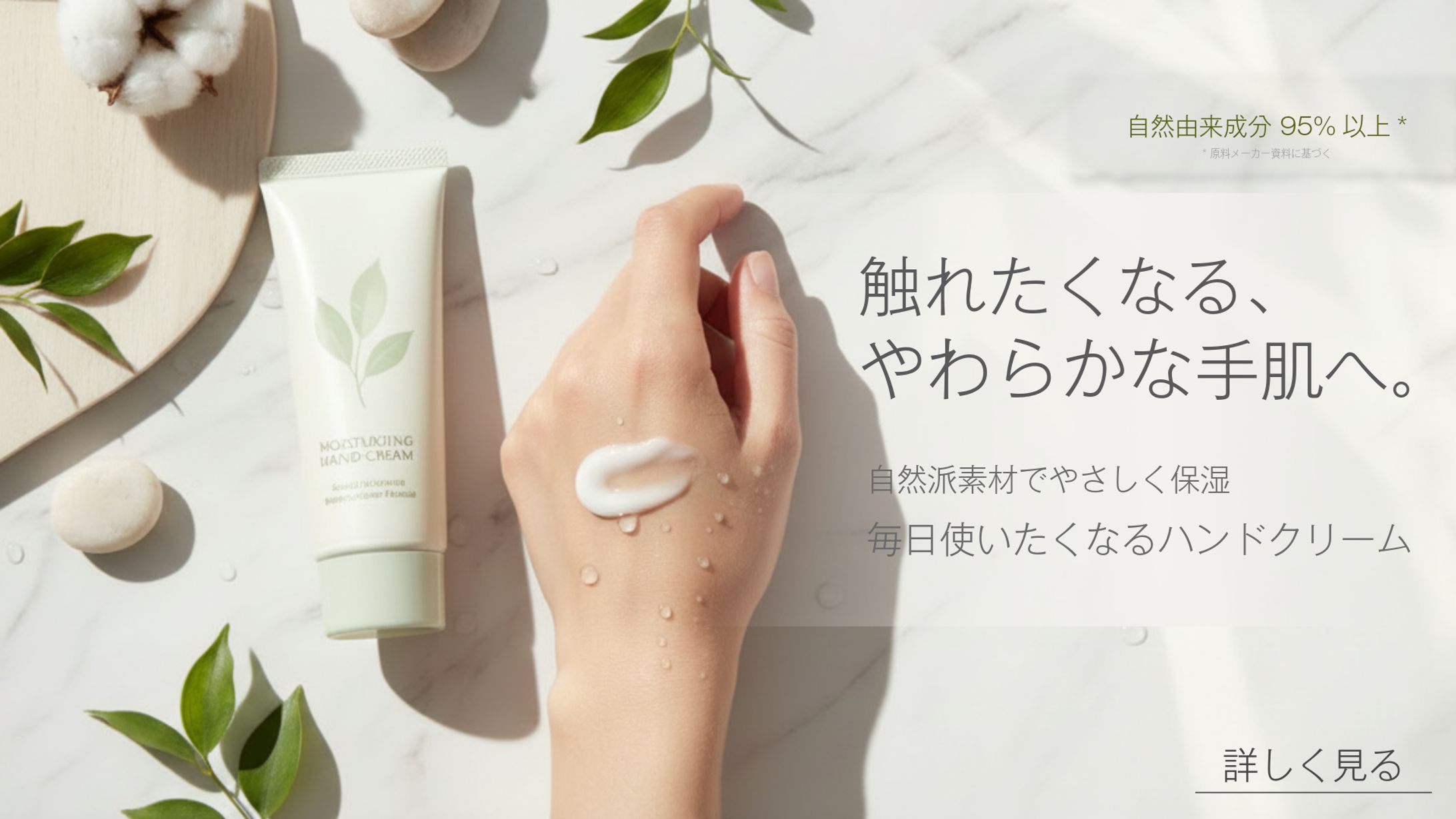 自然派ハンドクリーム ECバナー-1