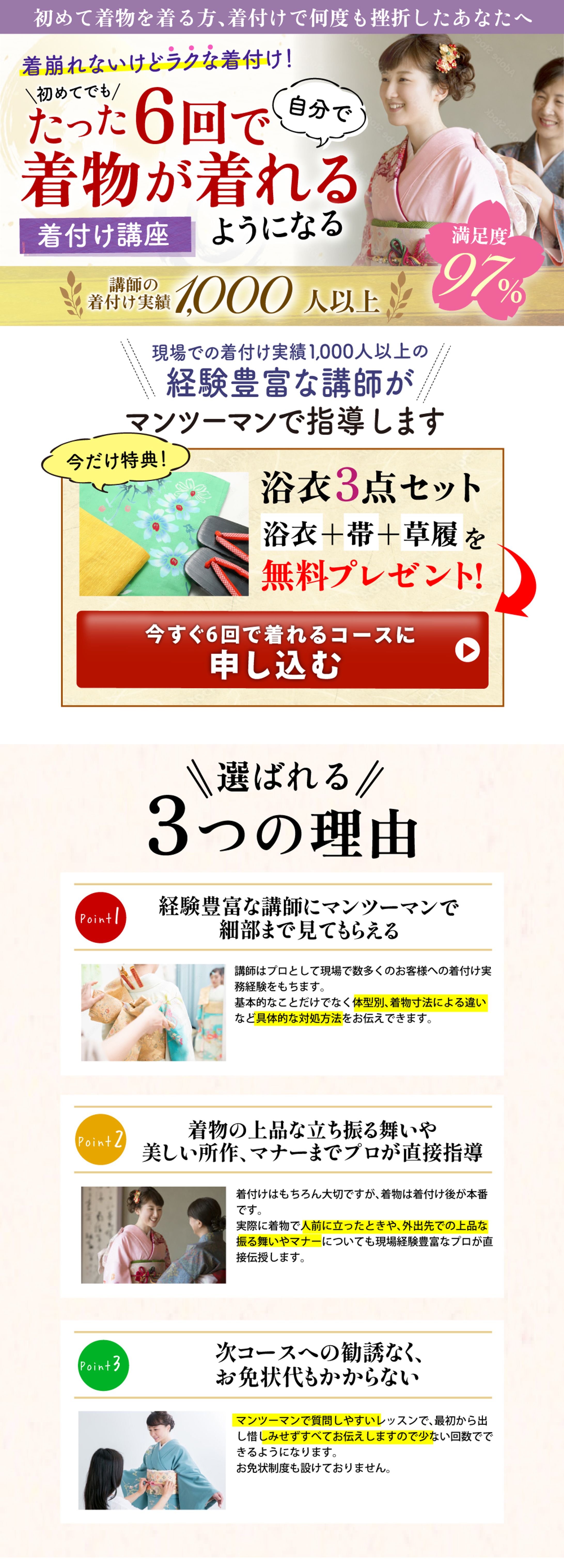 LP（ランディングページ）PC版・スマホ版：着付け講座-1