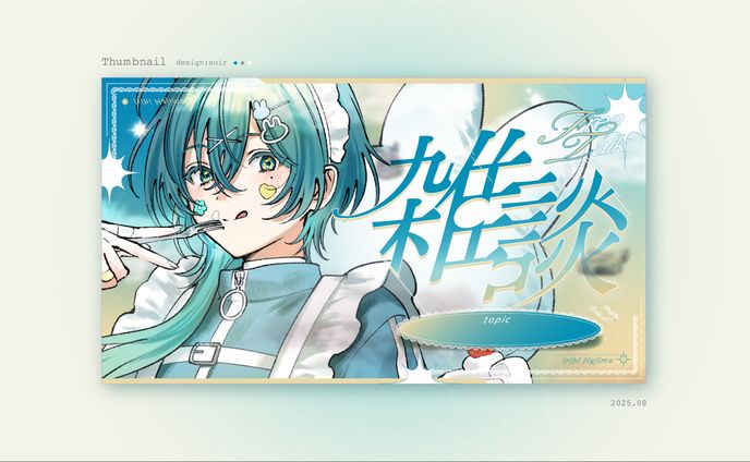 [thumbnail] 入日初 / 25.08