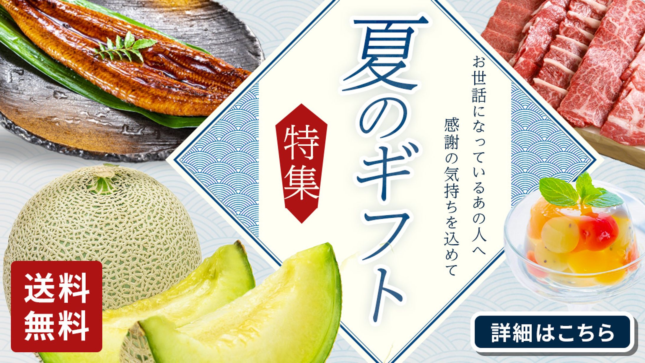 【バナー】夏ギフト特集-1