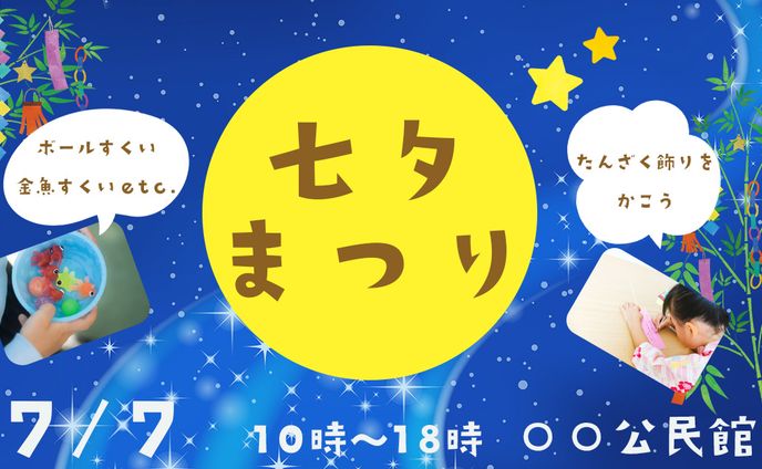 七夕まつり告知