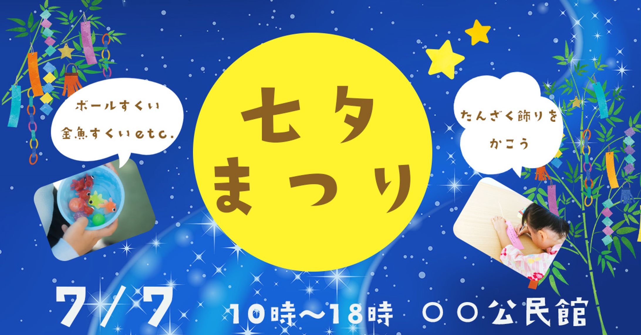 七夕まつり告知-1