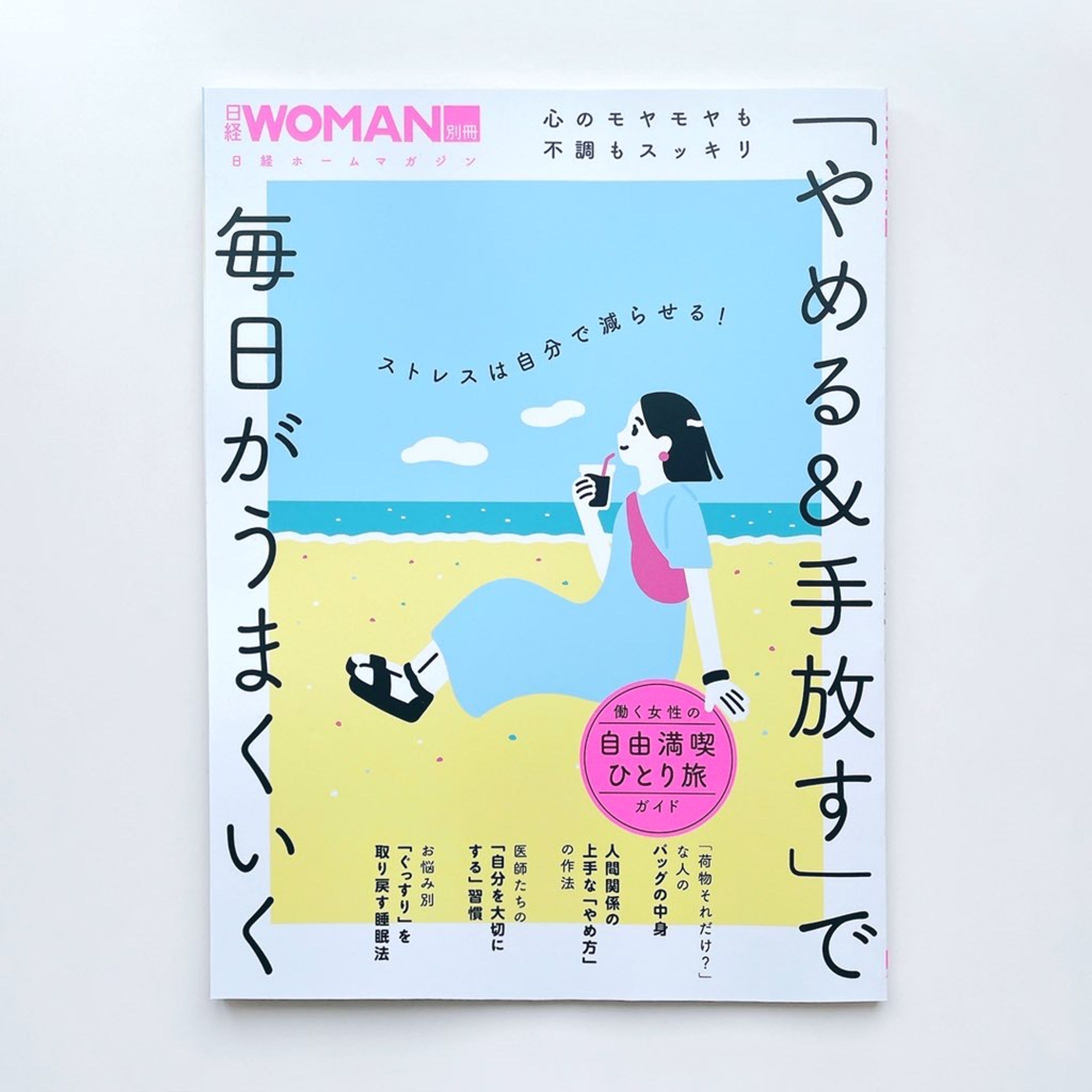 【works】日経WOMAN別冊 表紙イラスト-1
