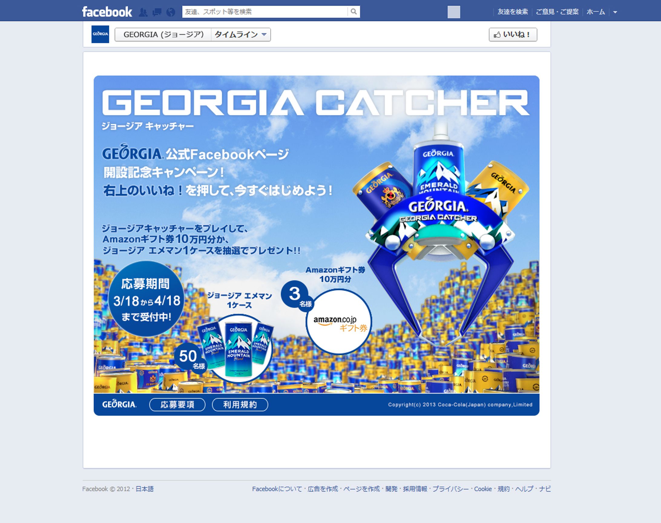 GEORGIA Facebookアプリ-1