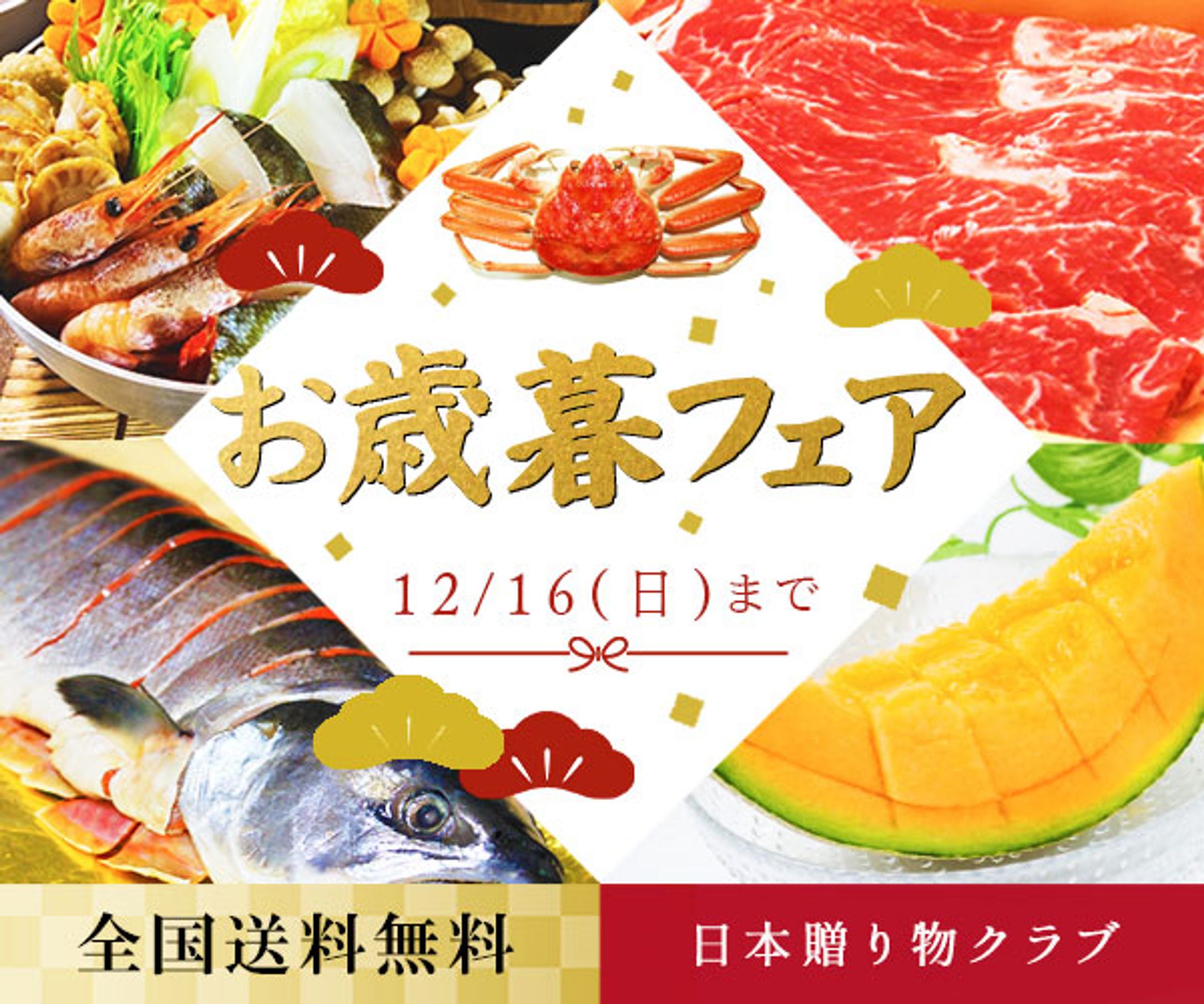 お歳暮バナー-1