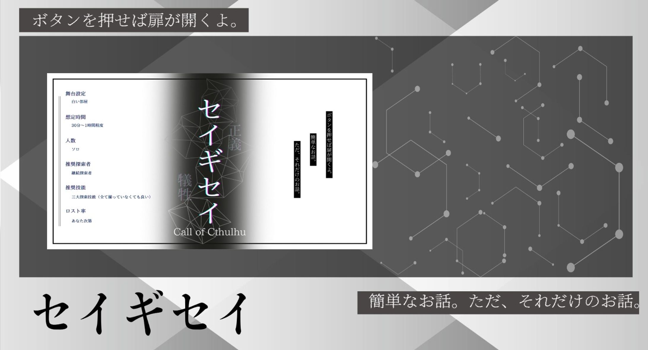 【CCFOLIA部屋デザイン】セイギセイ／伽藍童様作　-1