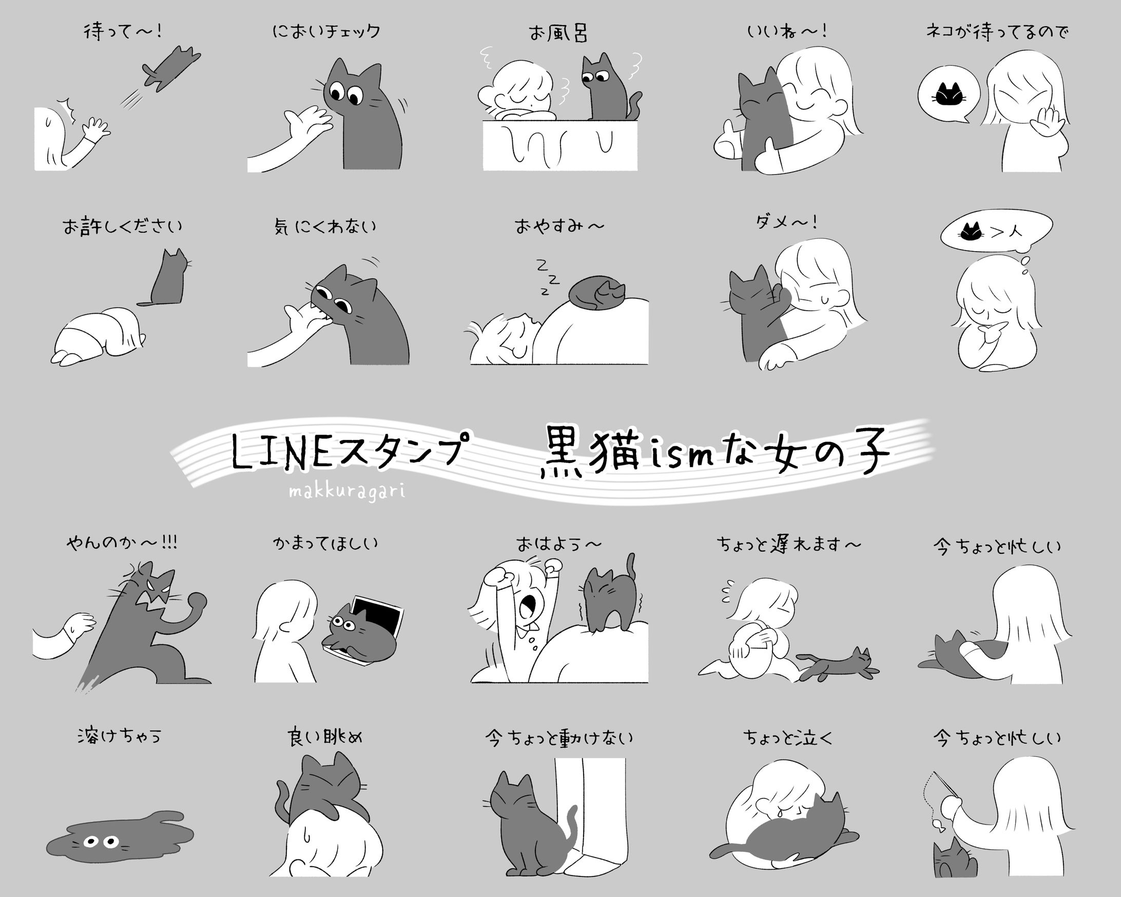 黒猫ismな女の子 -LINEスタンプ--1
