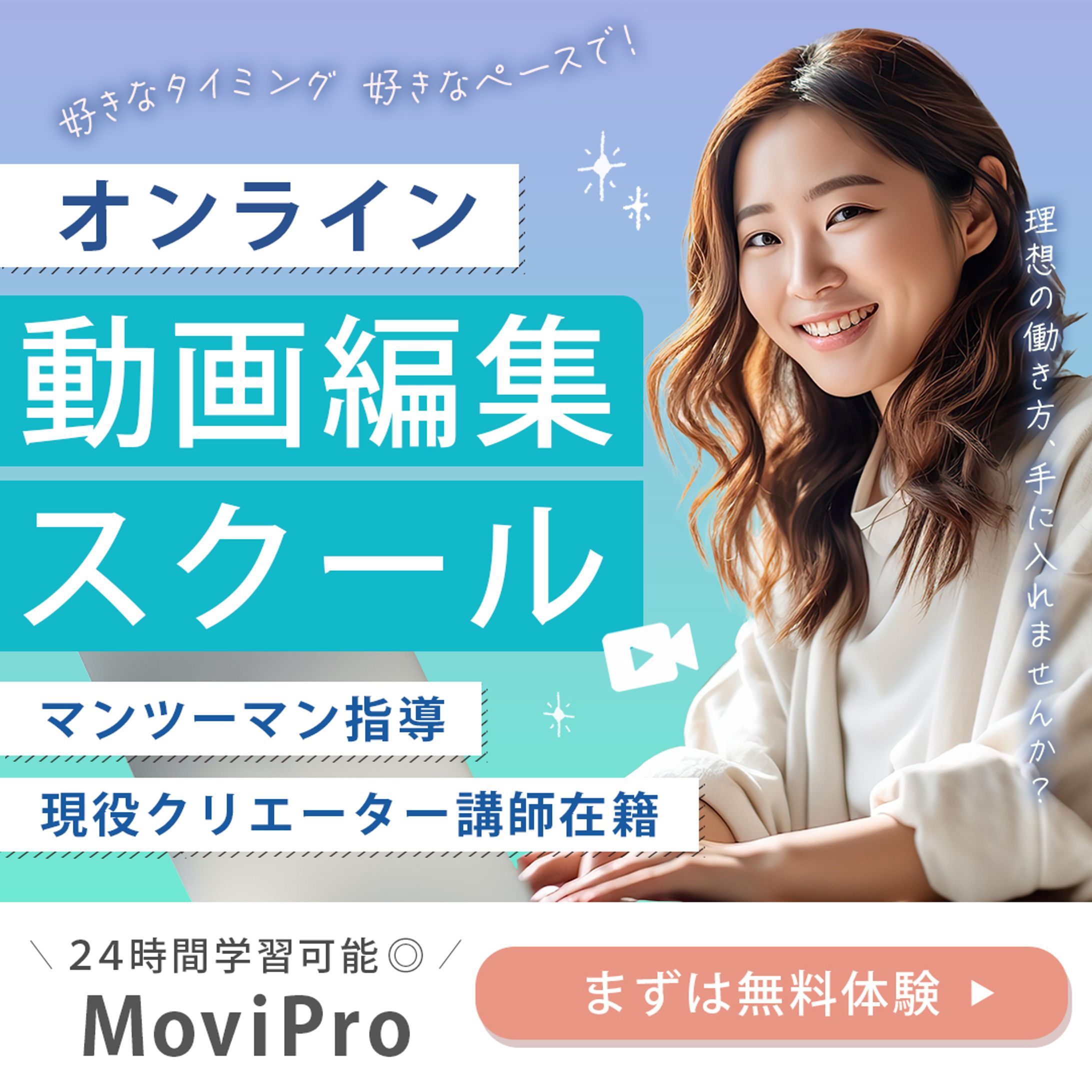 バナー | 動画編集スクール広告-1