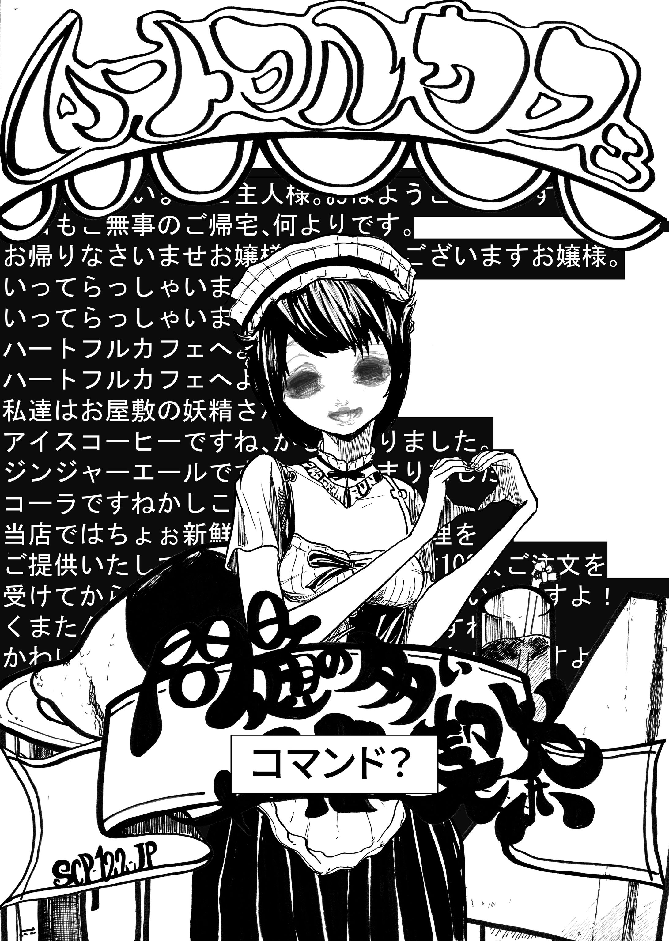 SCP-122-JP-1
