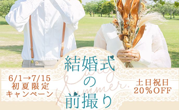 ブライダルフォト