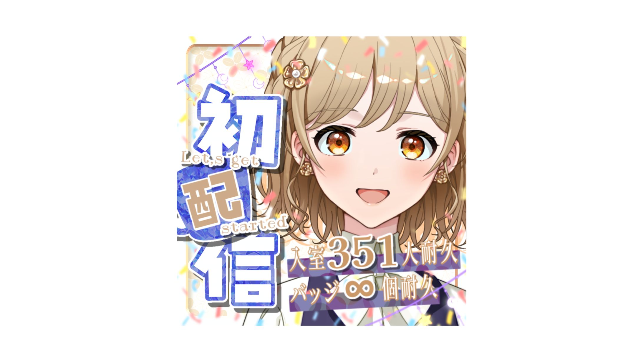 灯凪 ミオ様　初配信week サムネイル-1