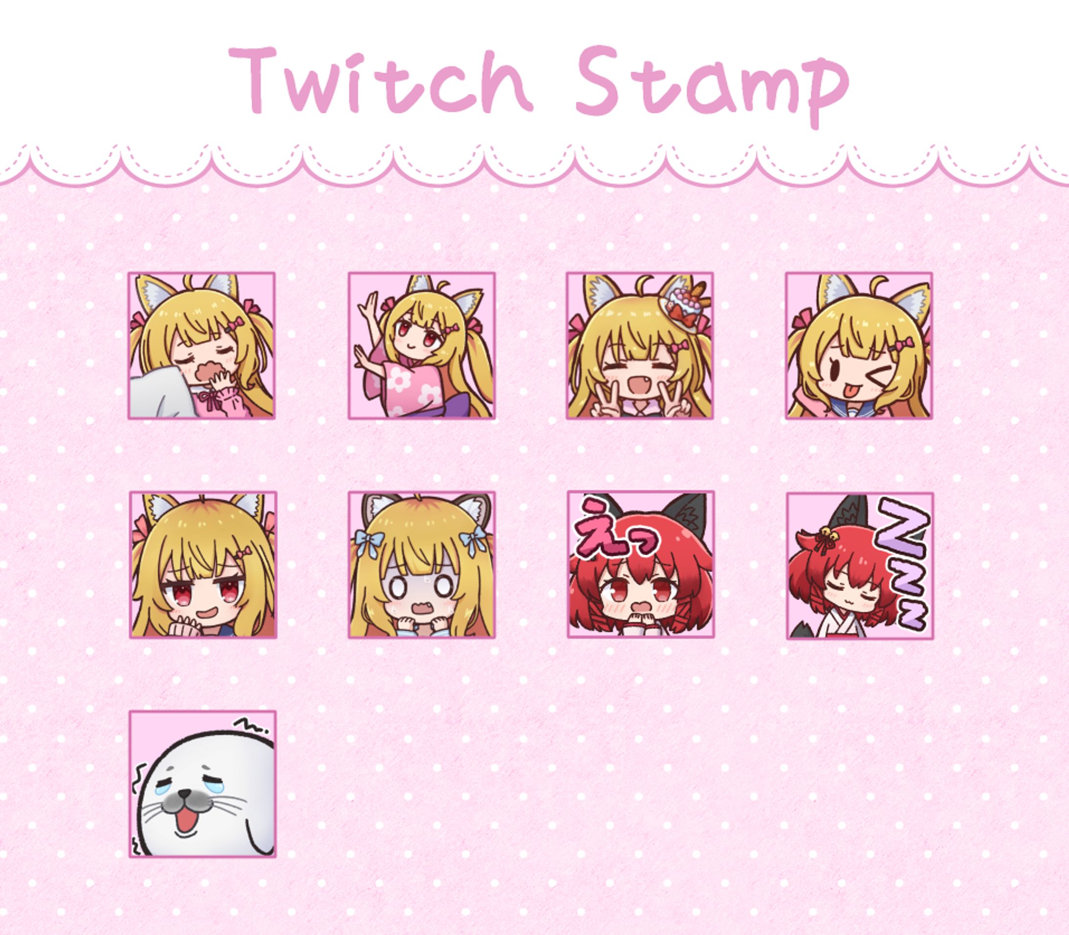 Twitchスタンプ-1