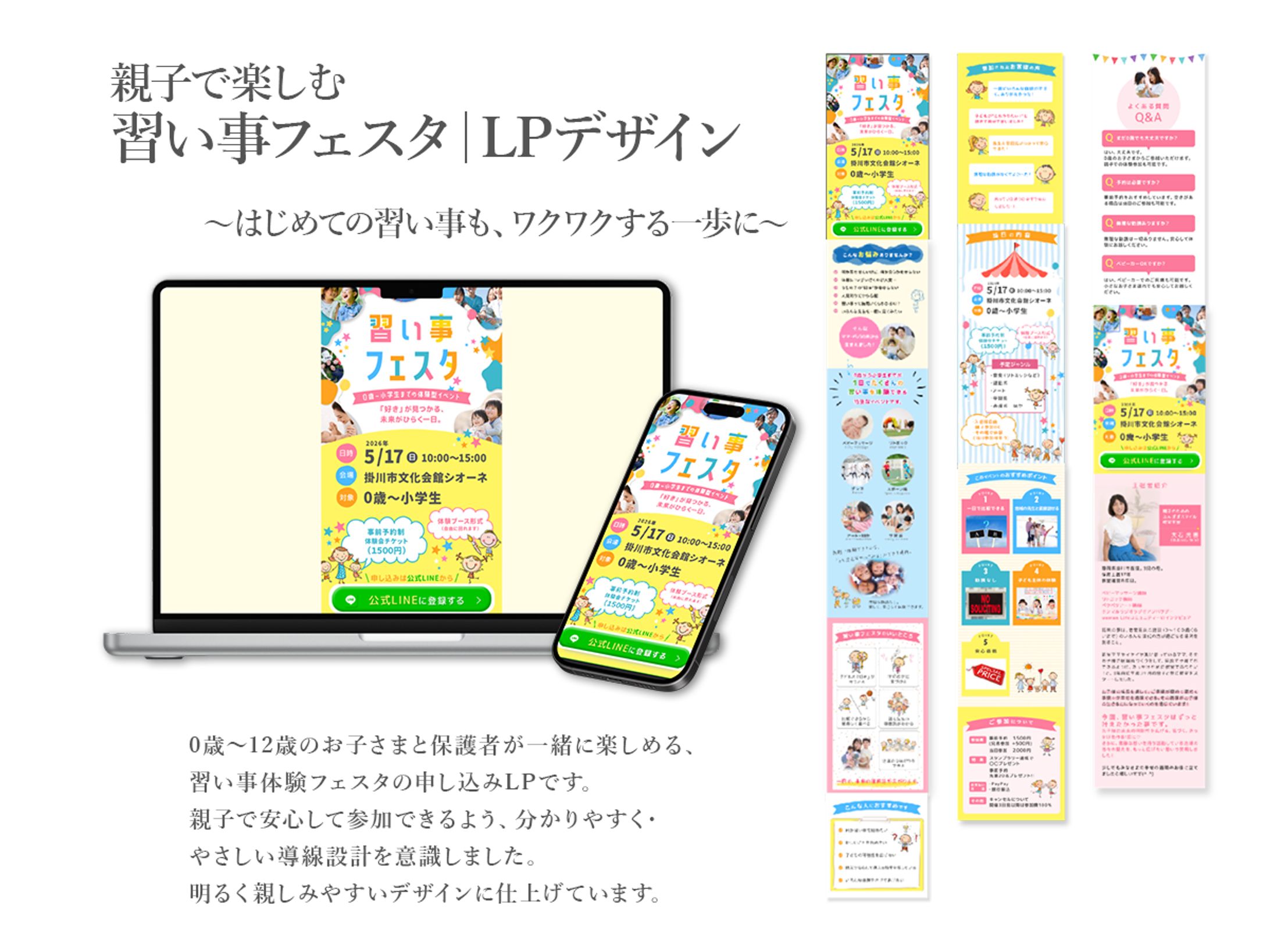 親子で楽しむ習い事フェスタLPデザイン-1
