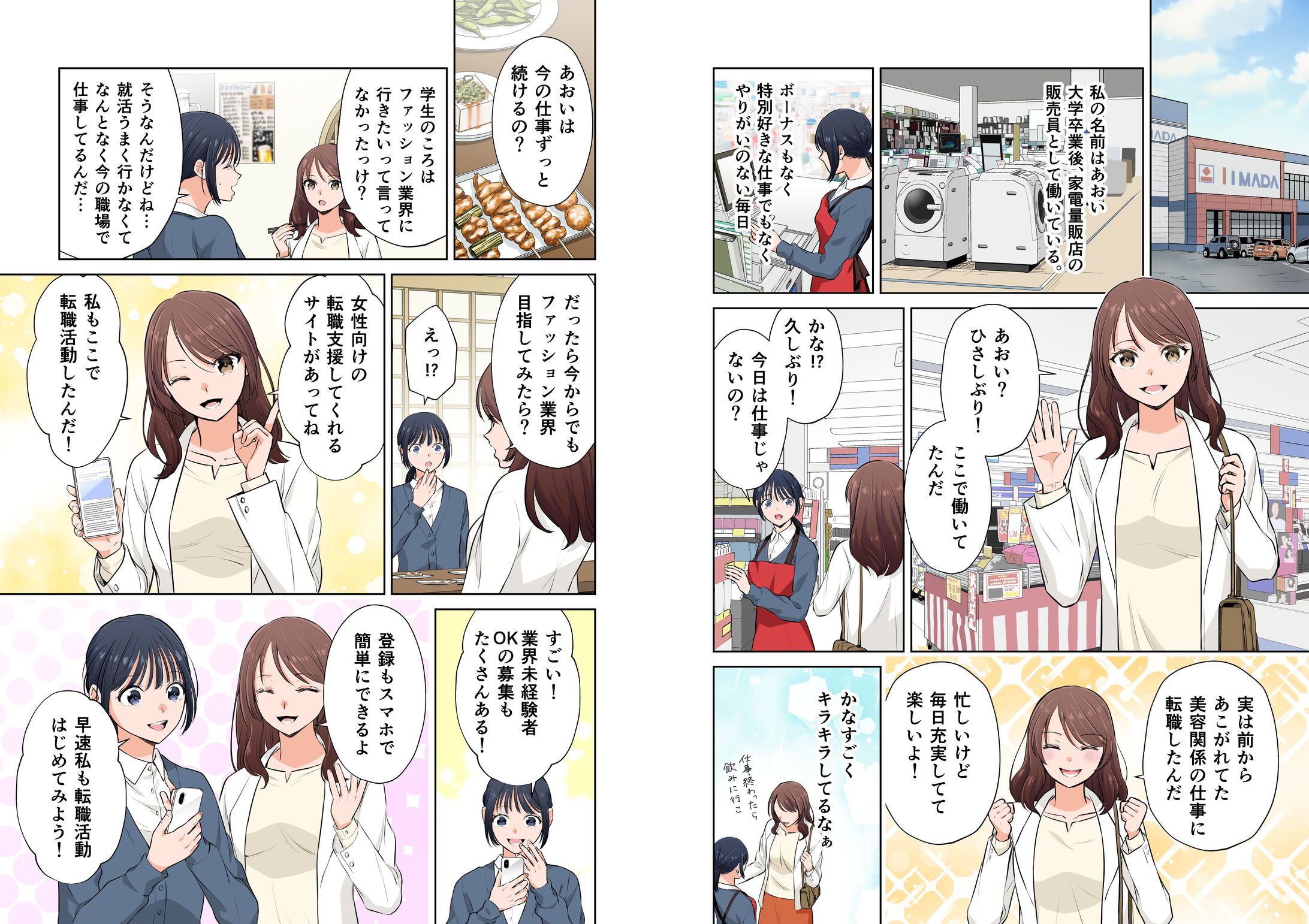 広告漫画サンプル-1