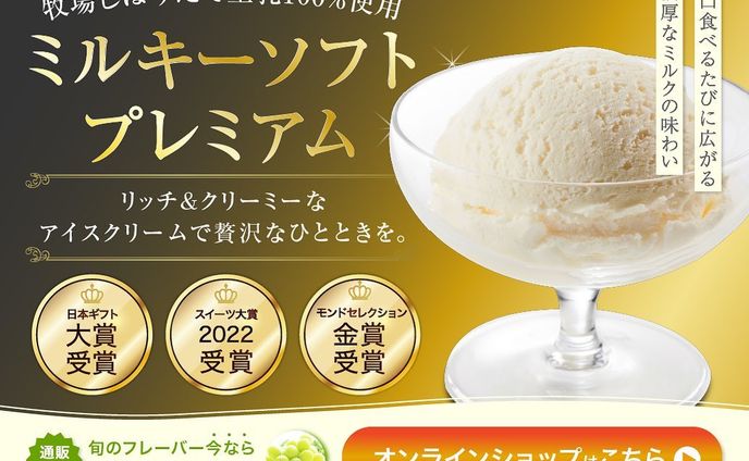 アイスクリームの通販LPのファーストビュー作成