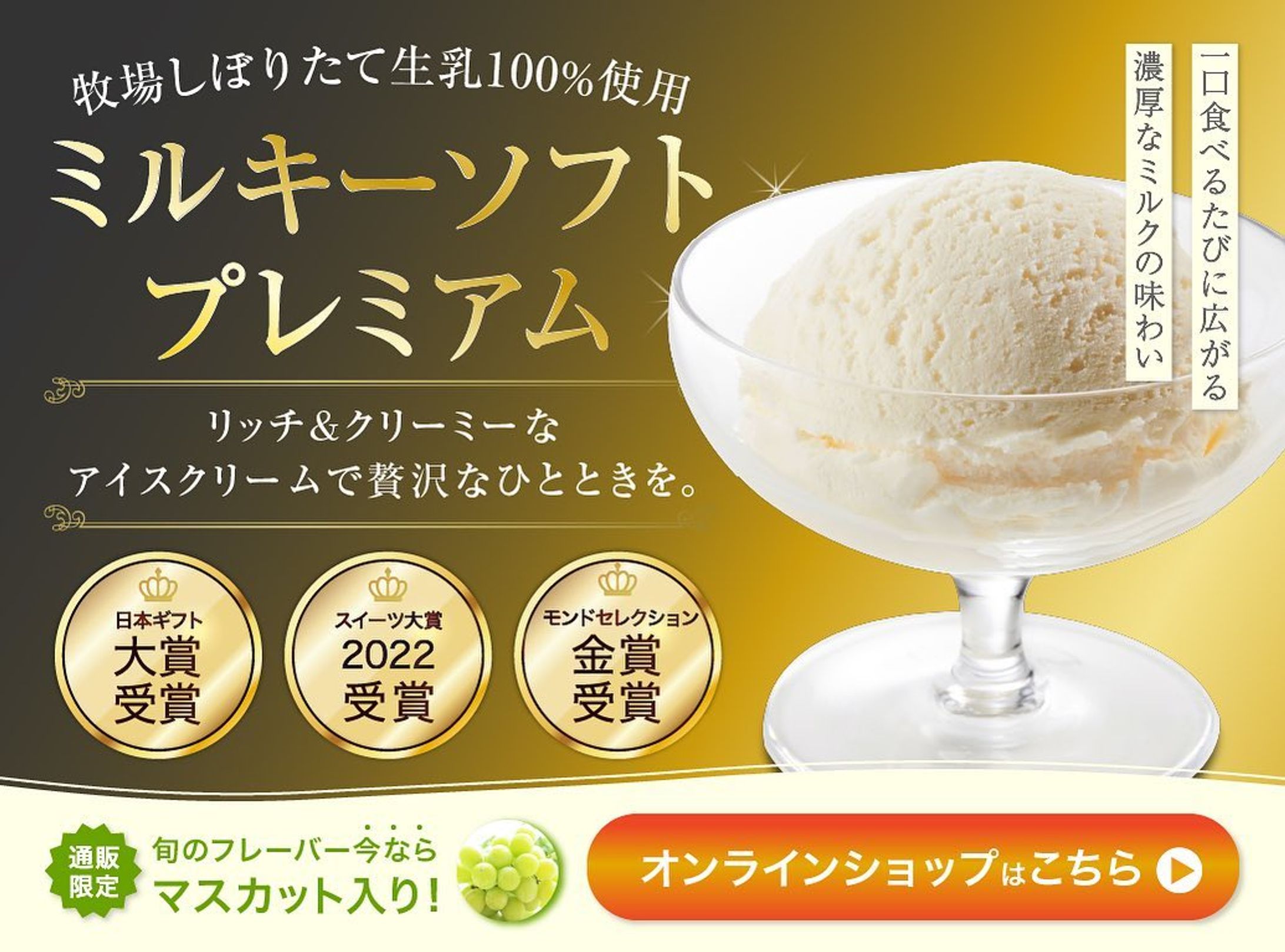 アイスクリームの通販LPのファーストビュー作成-1