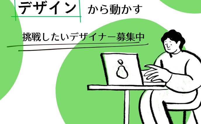 インハウスデザイナー募集　広告