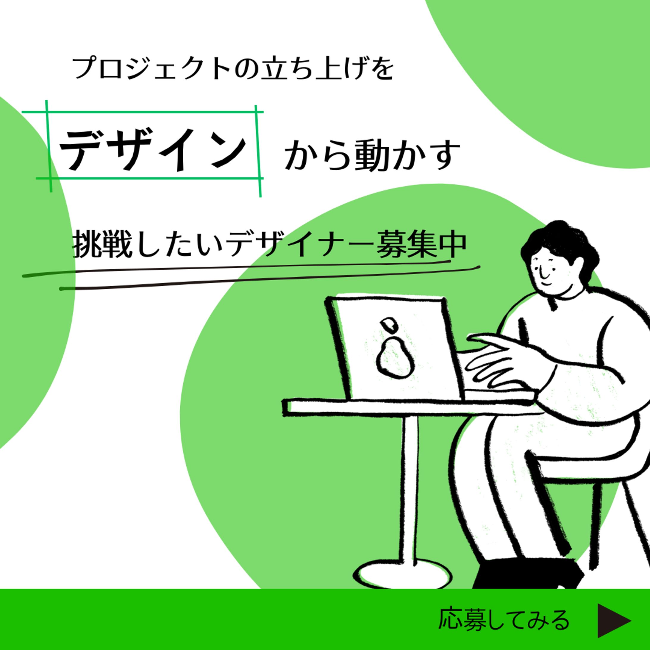 インハウスデザイナー募集　広告-1