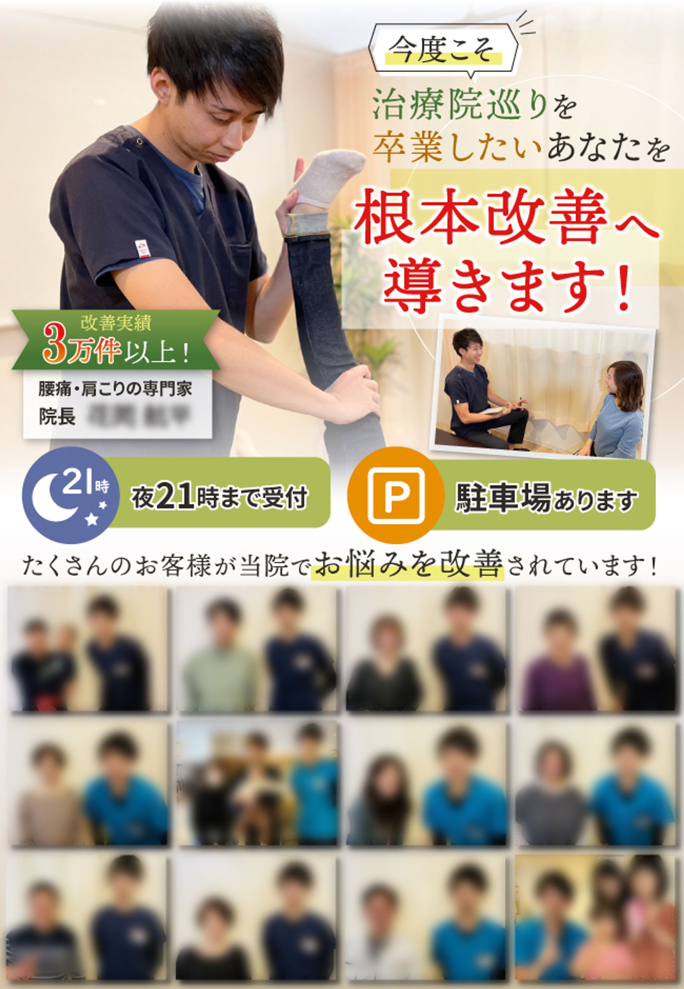 整骨院のLPバナー作成-1