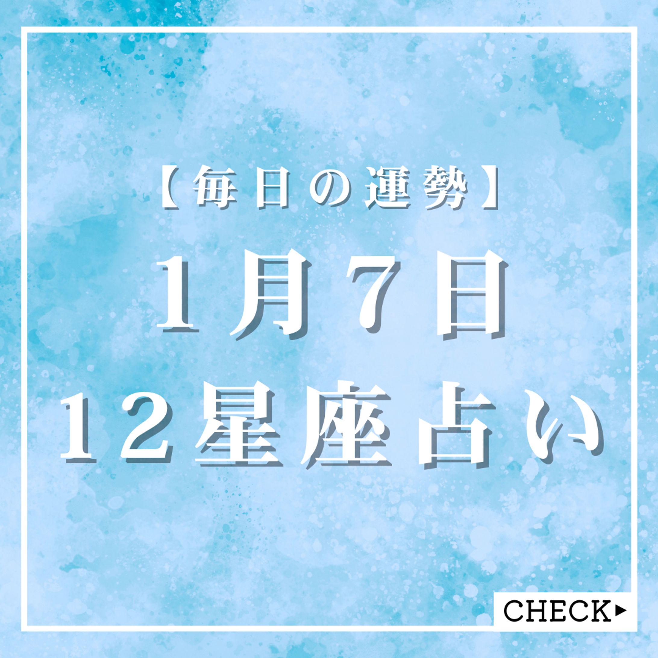 占い系Instagramフィード投稿-1