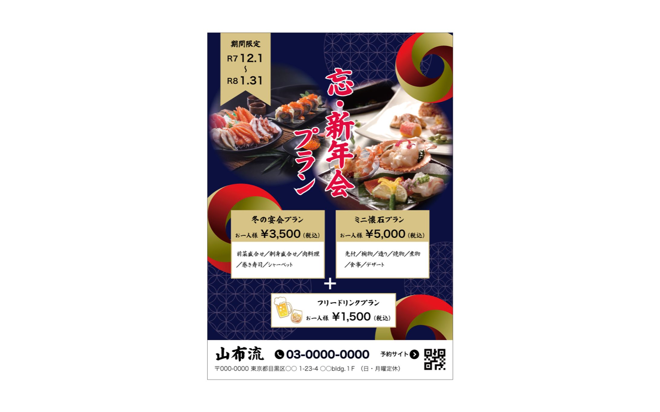 忘・新年会チラシ-1
