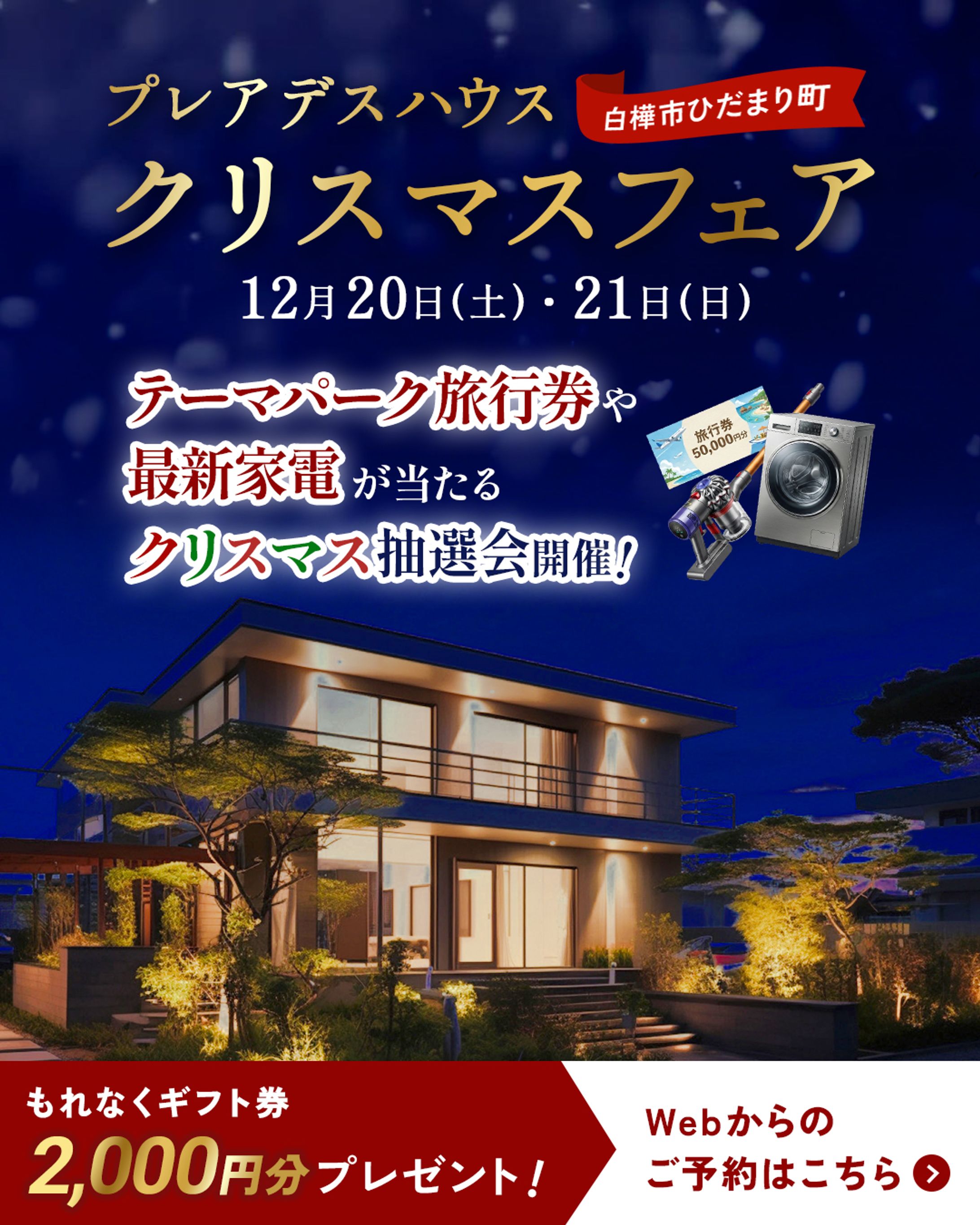 クリスマスフェア架空キャンペーンバナー-1