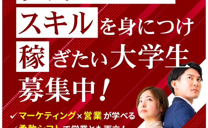 インターン事業_広告バナー