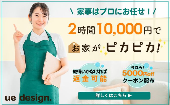 家事代行のバナー
