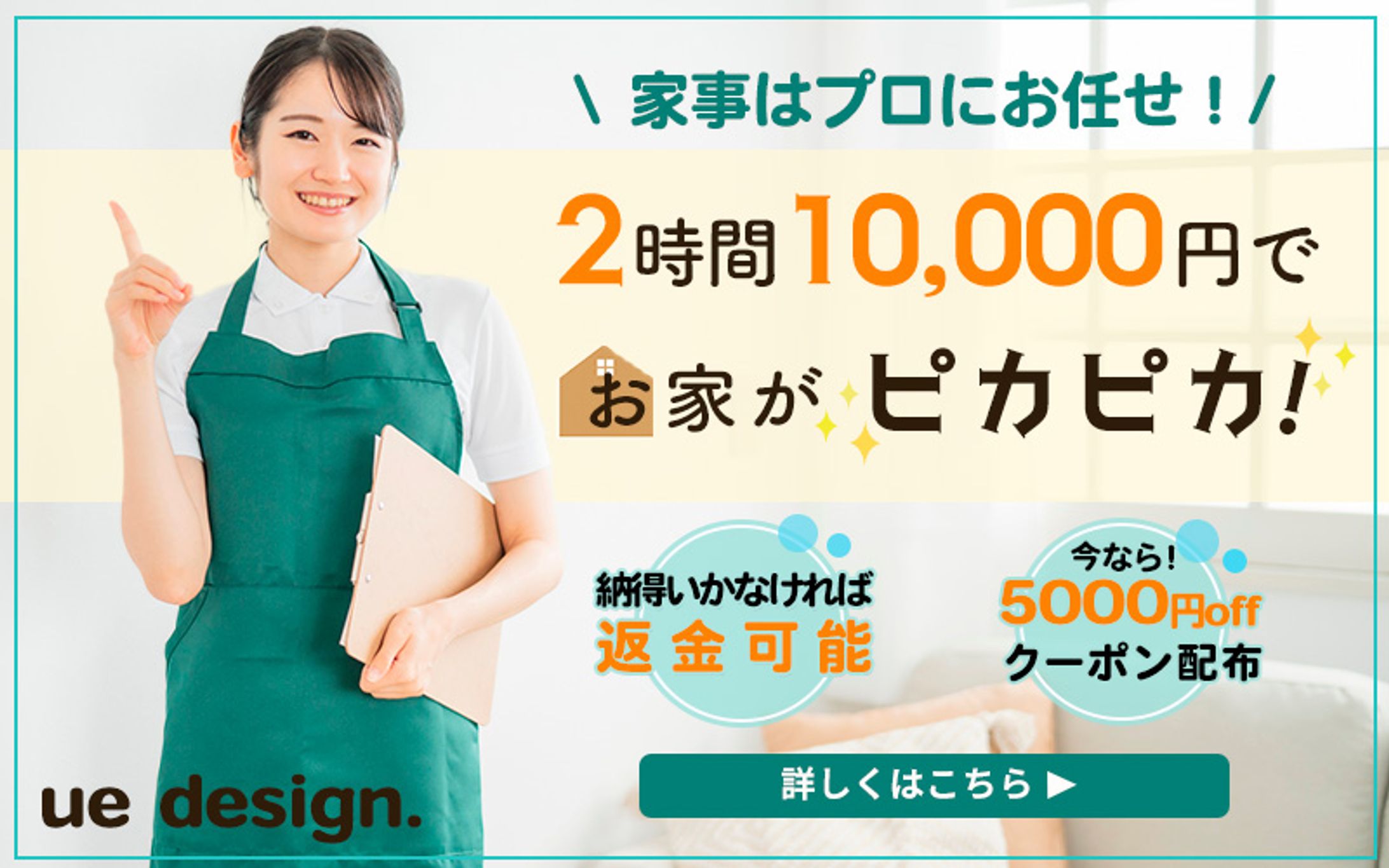 家事代行のバナー-1