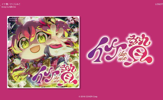 ホロライブプロダクション所属 さくらみこ イケ贄_jacket