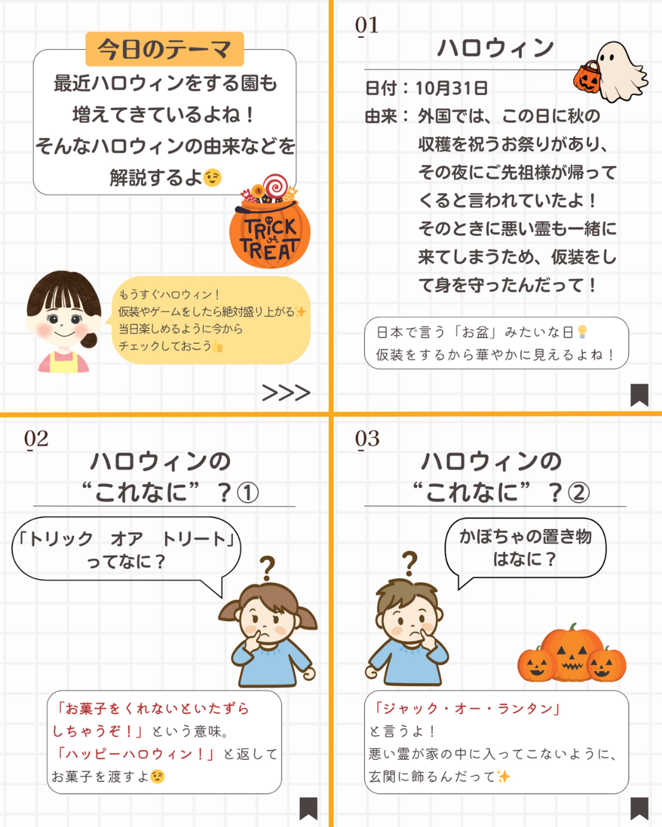 インスタ_保育士アカウント_ハロウィン -1