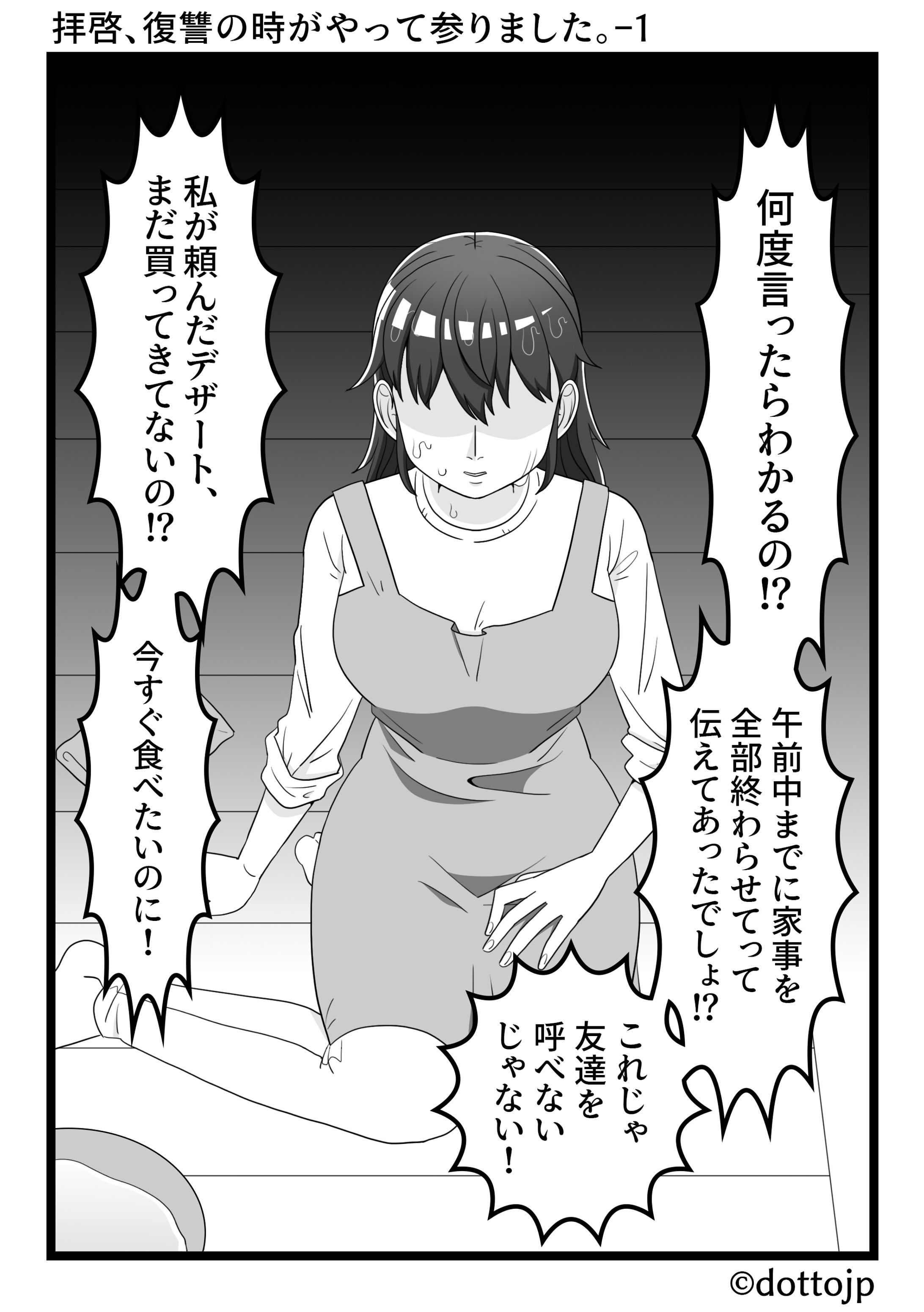 スカッと系漫画(ジャンル：義家族) 1〜3p＋キャラデザイン-1