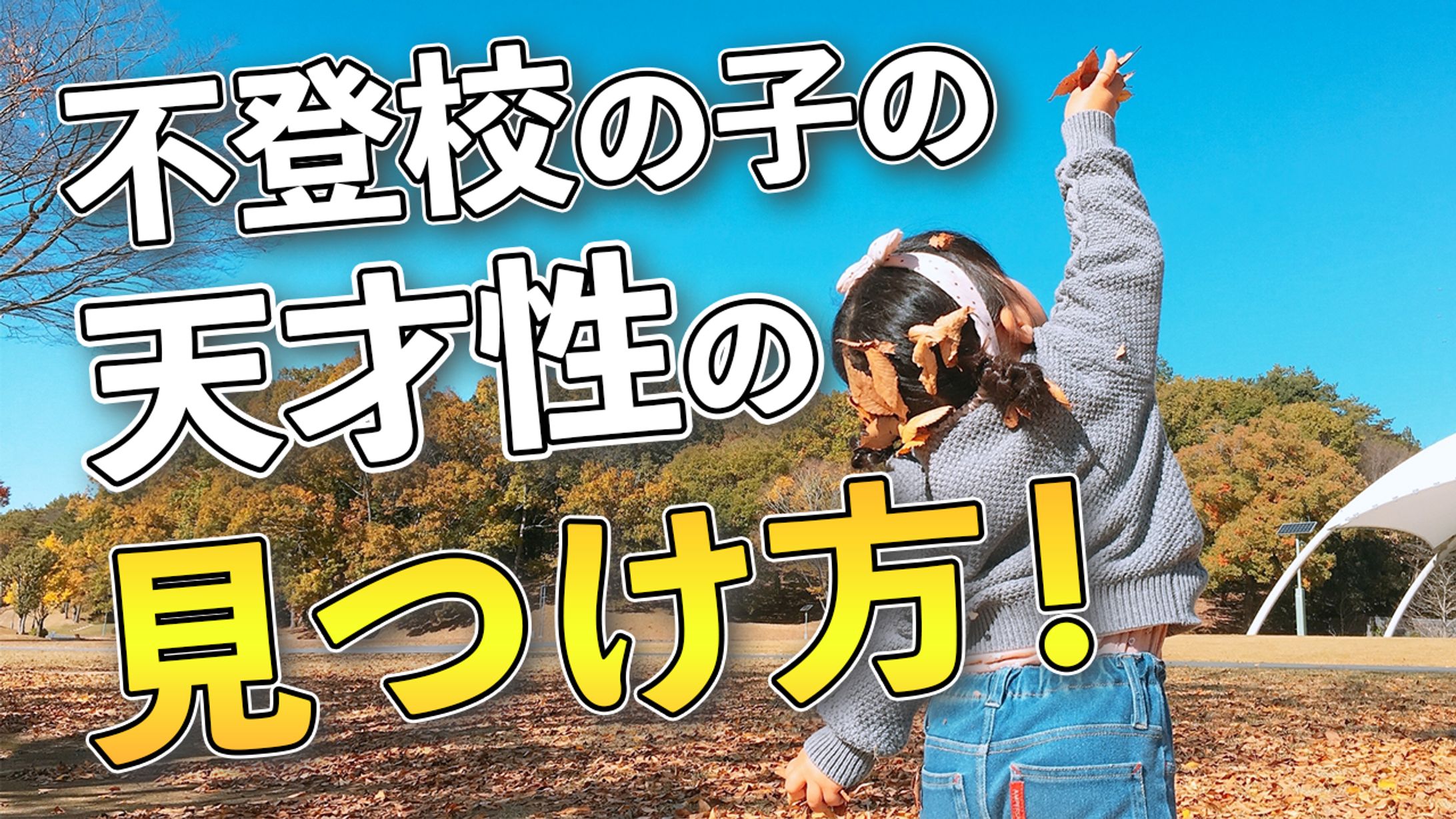 サムネイル～教育系動画-1