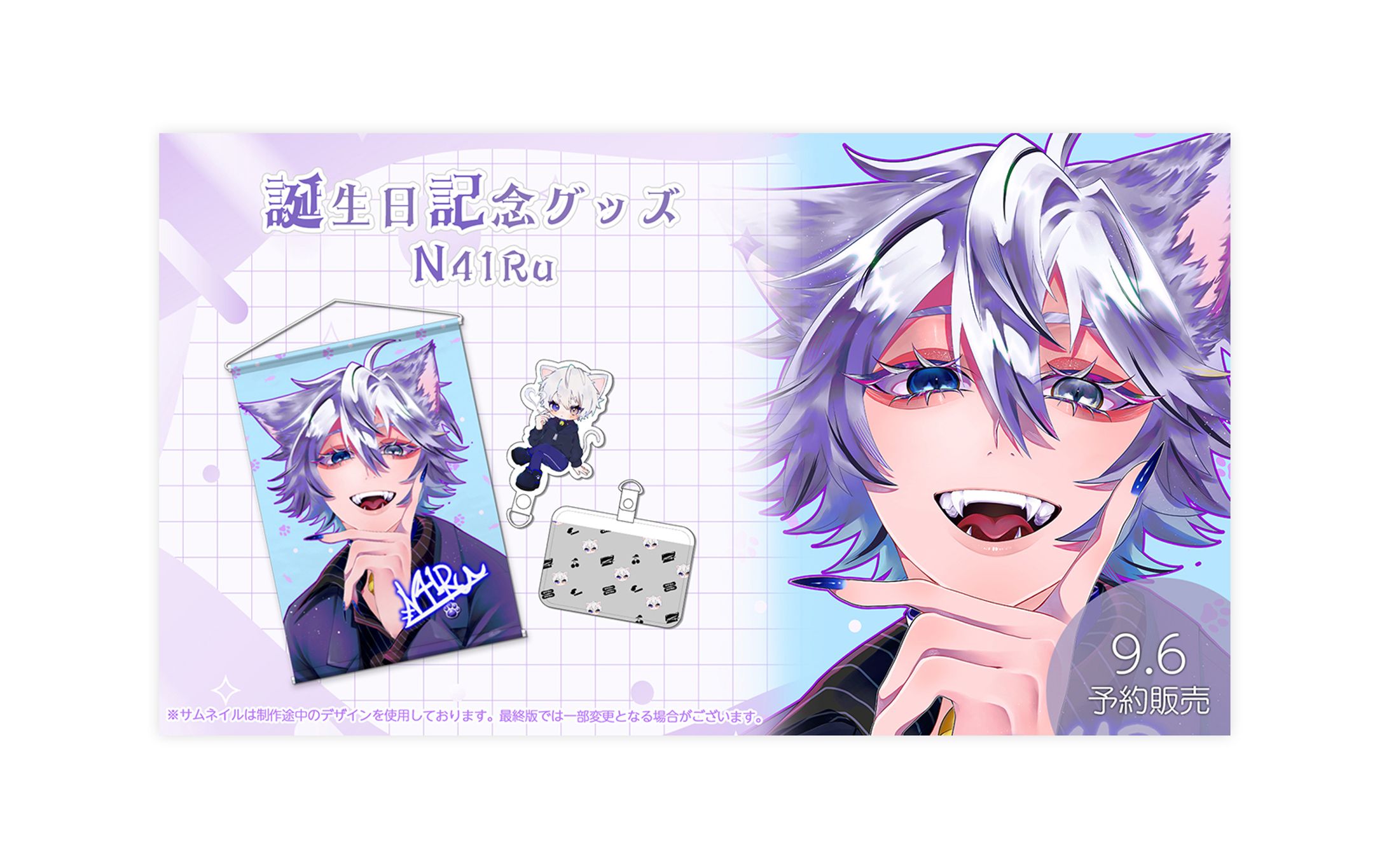 グッズ告知画像・グッズ / N41Ru様-1