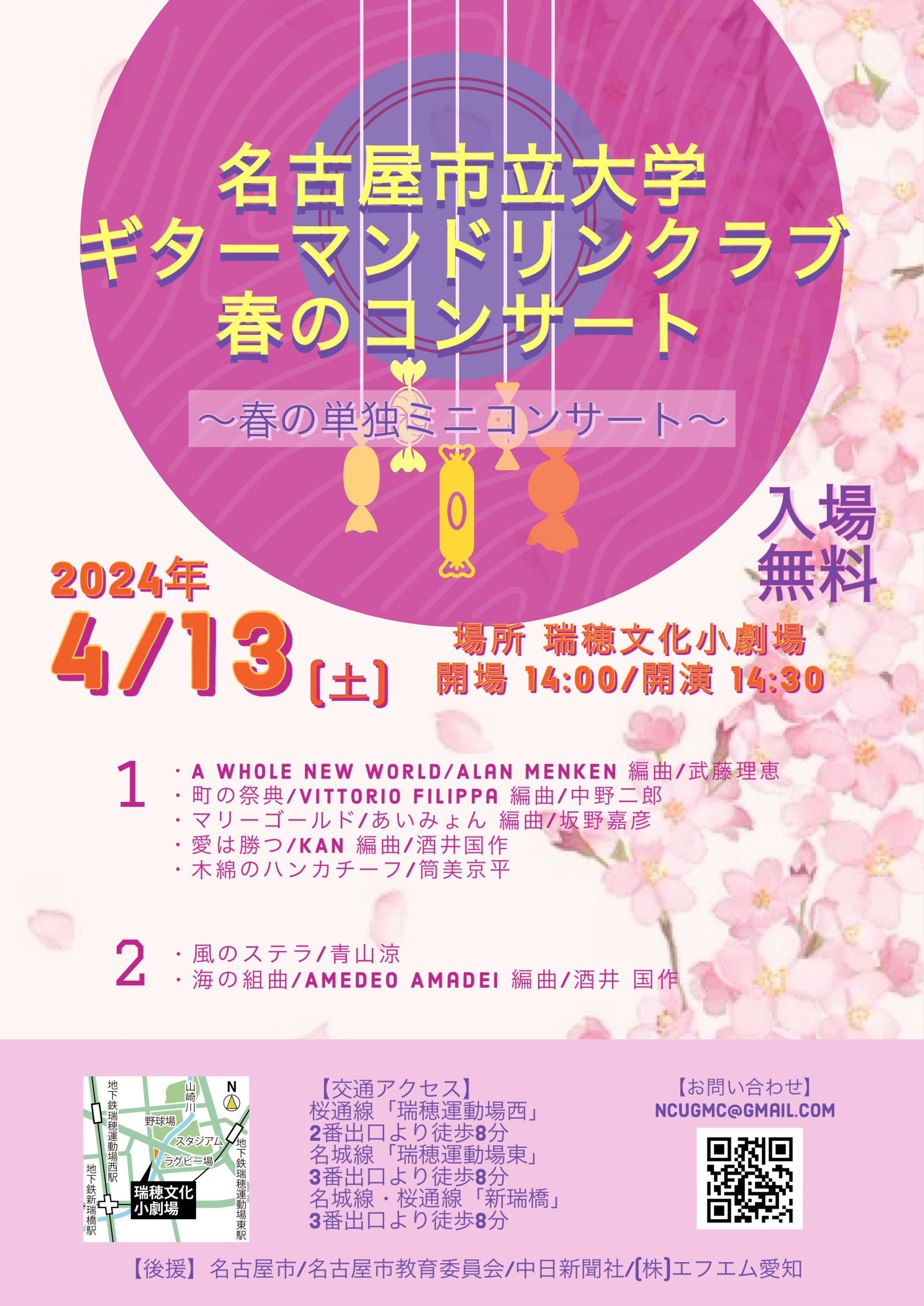 演奏会ポスター制作 -1