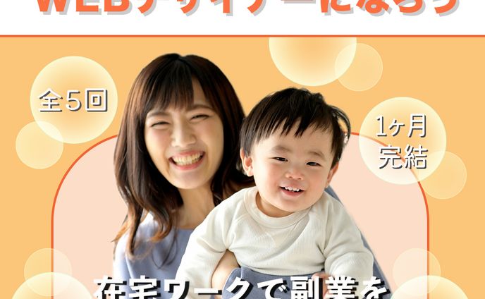 WEBデザイナーになろう