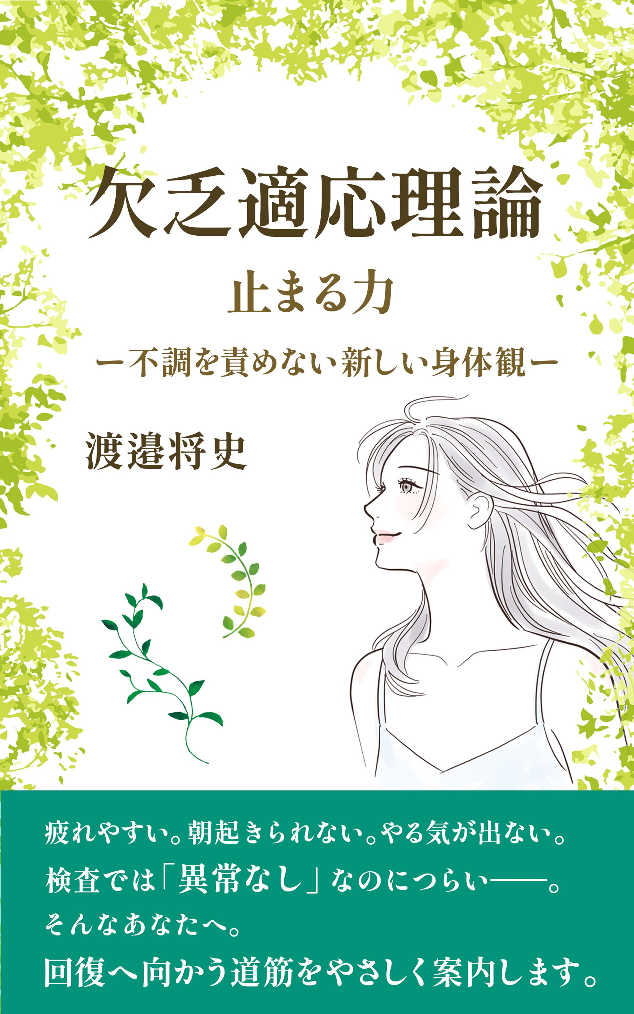 健康関連電子書籍表紙-1