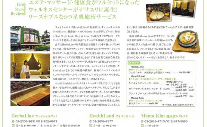 マレーシアの週刊誌 : ライフスタイル　記事例