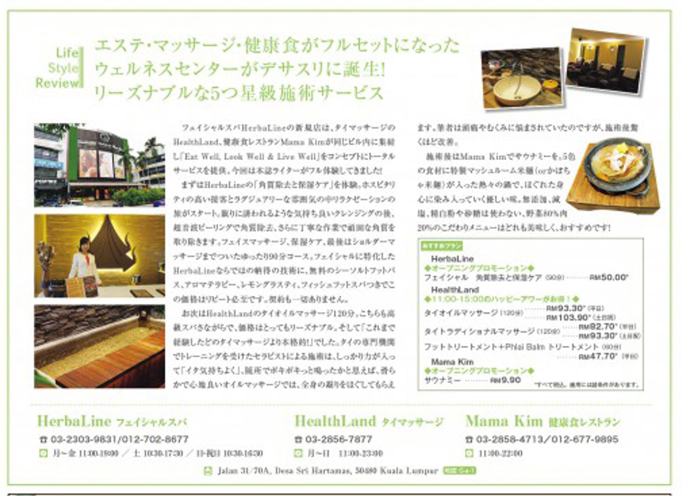 マレーシアの週刊誌 : ライフスタイル　記事例-1