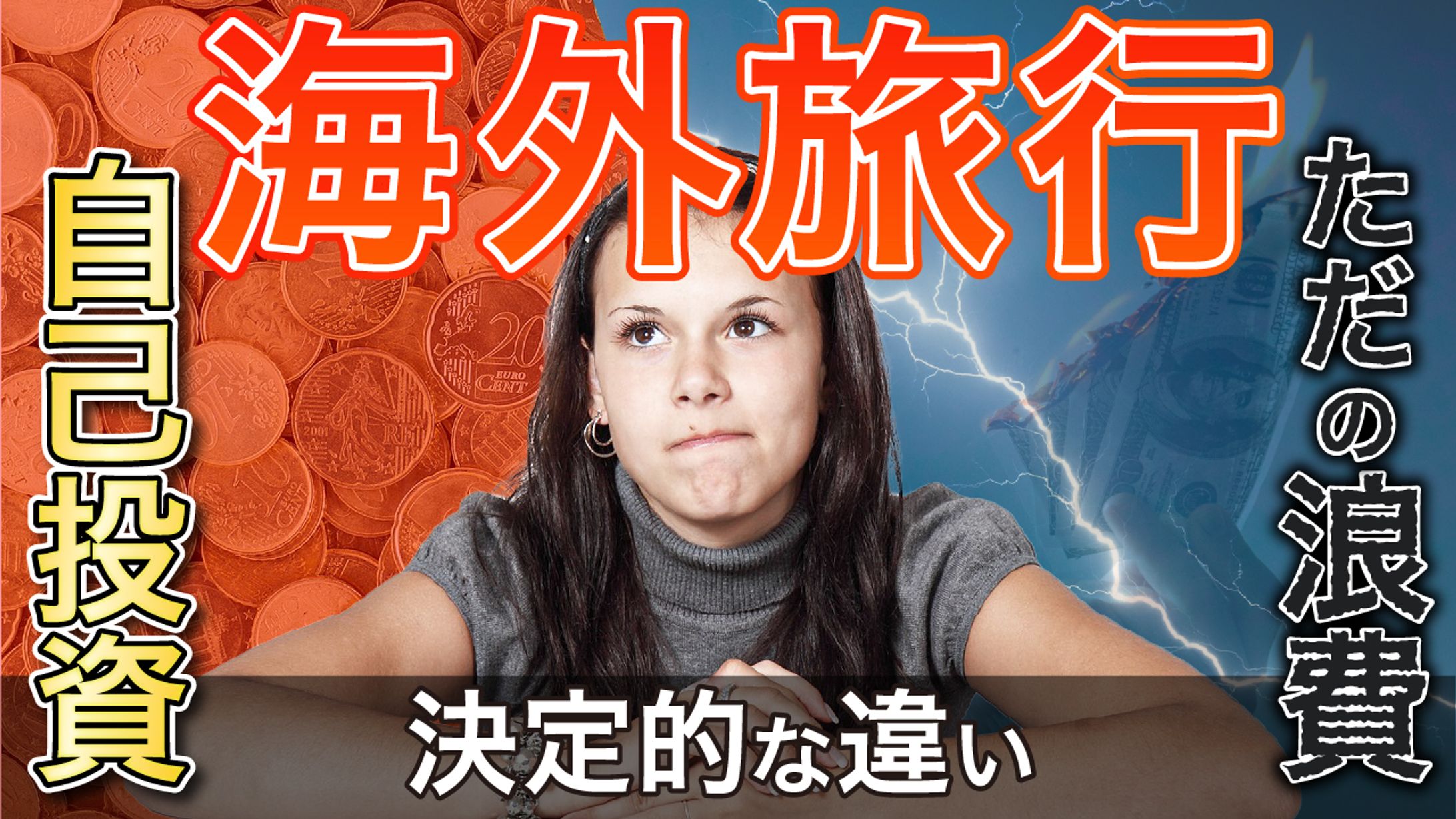 海外旅行 -1