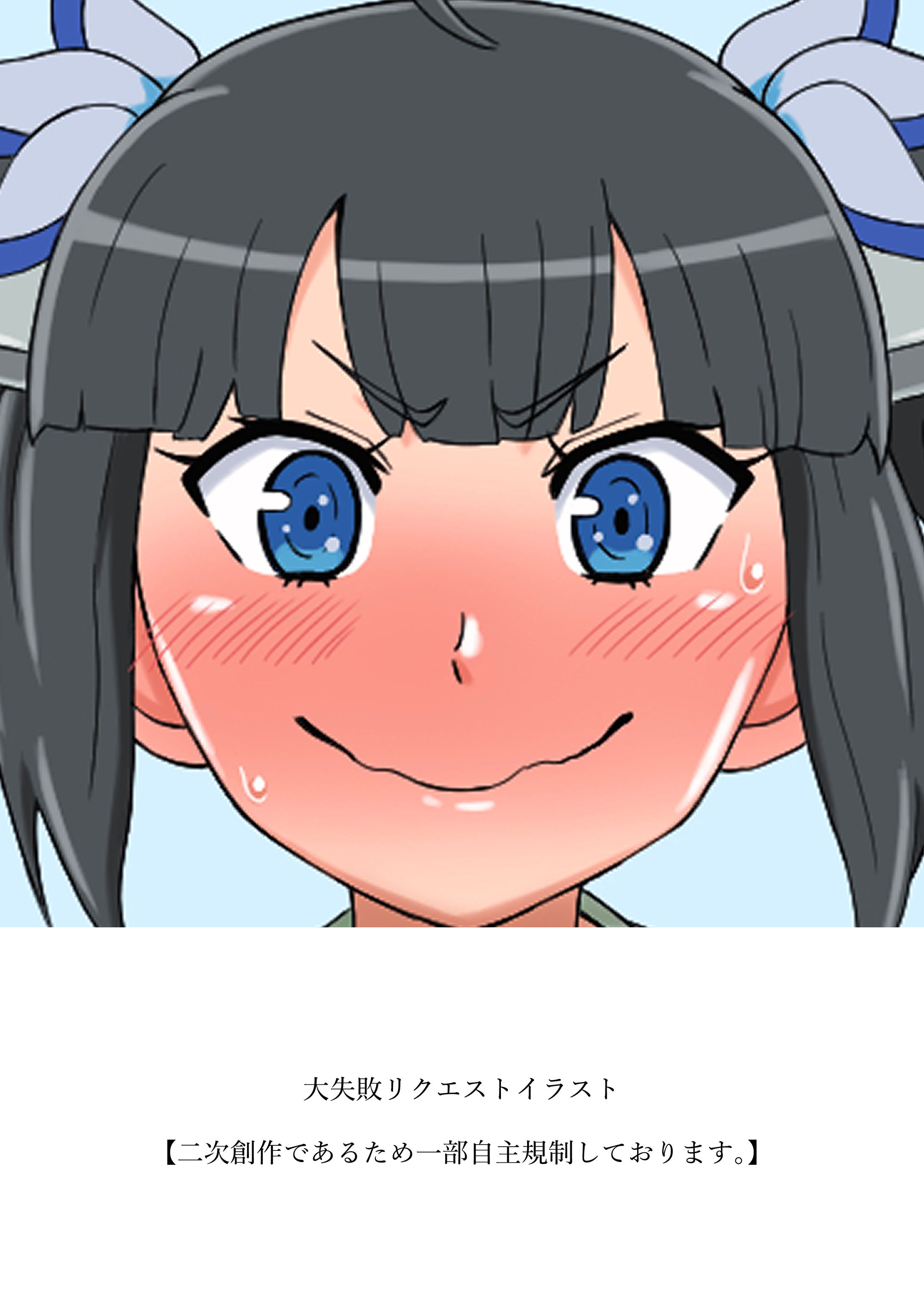 大失敗リクエストイラスト-1
