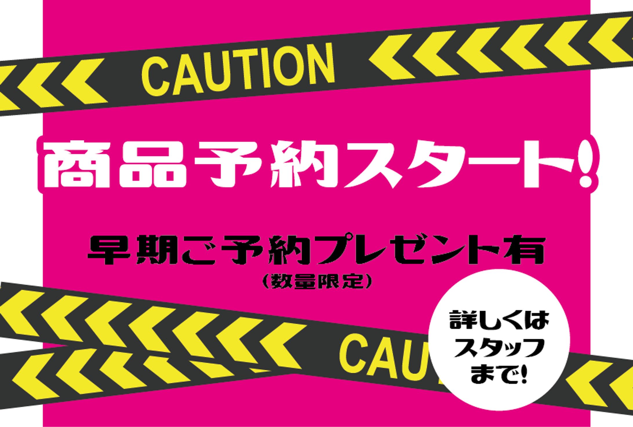 キャンペーンPOP-1