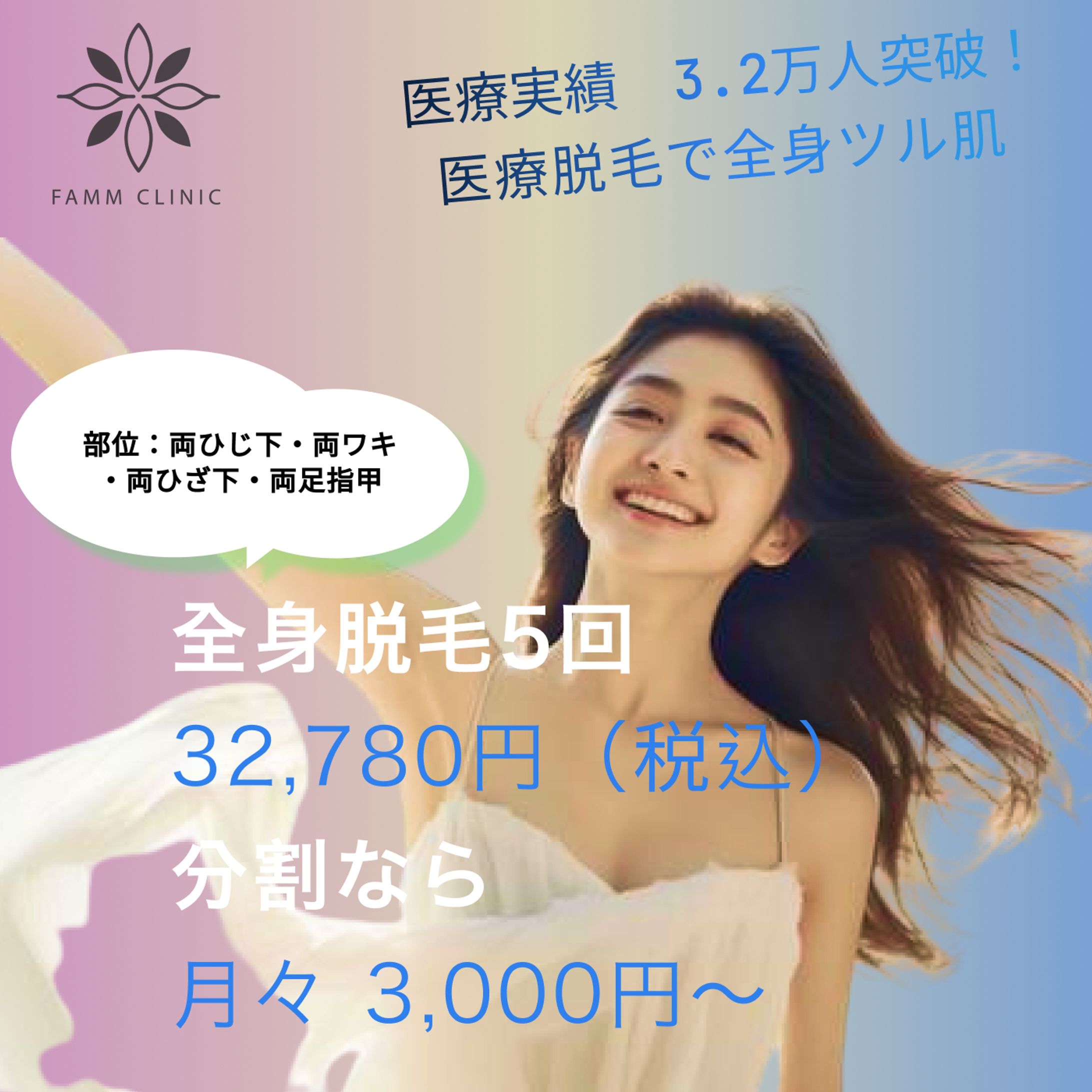 バナー　脱毛-1