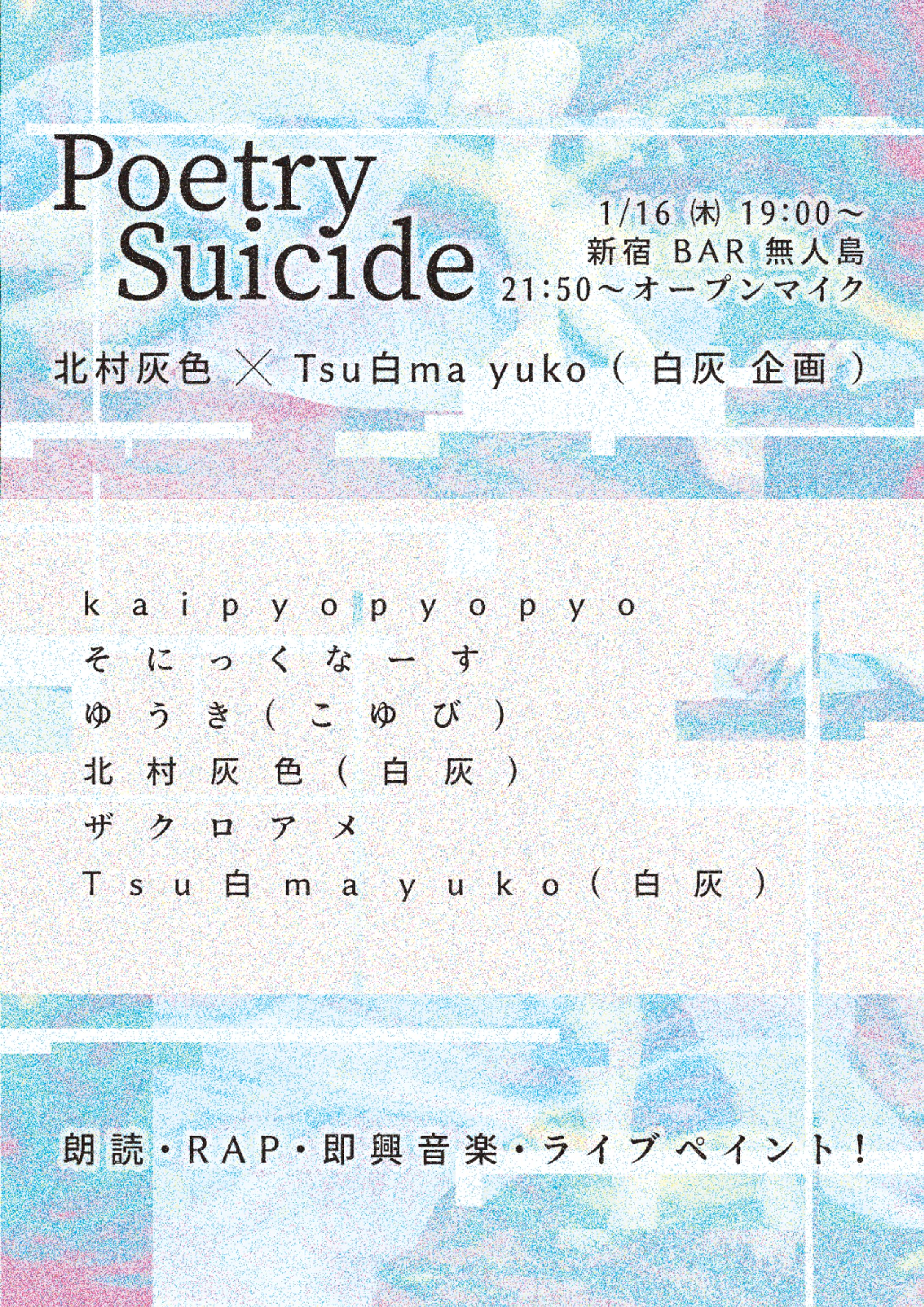   (2020年) Poetry Suicide Vol.1 フライヤー制作-1