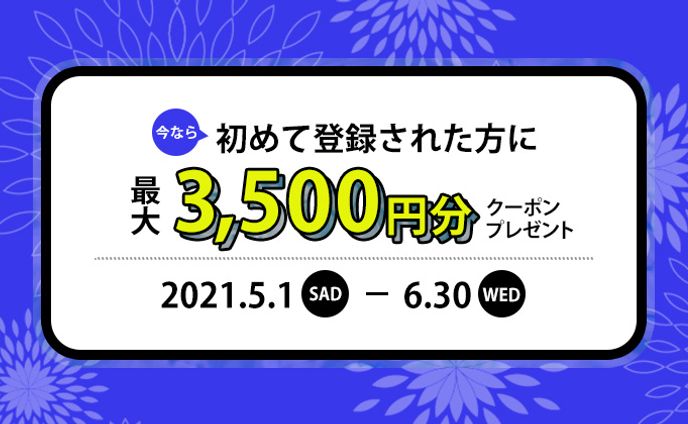 【バナー】クーポン
