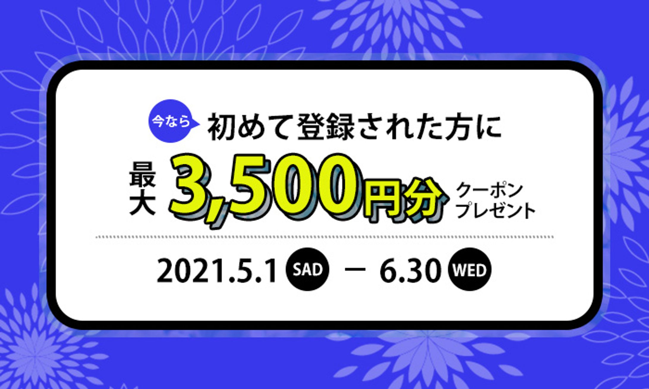 【バナー】クーポン-1
