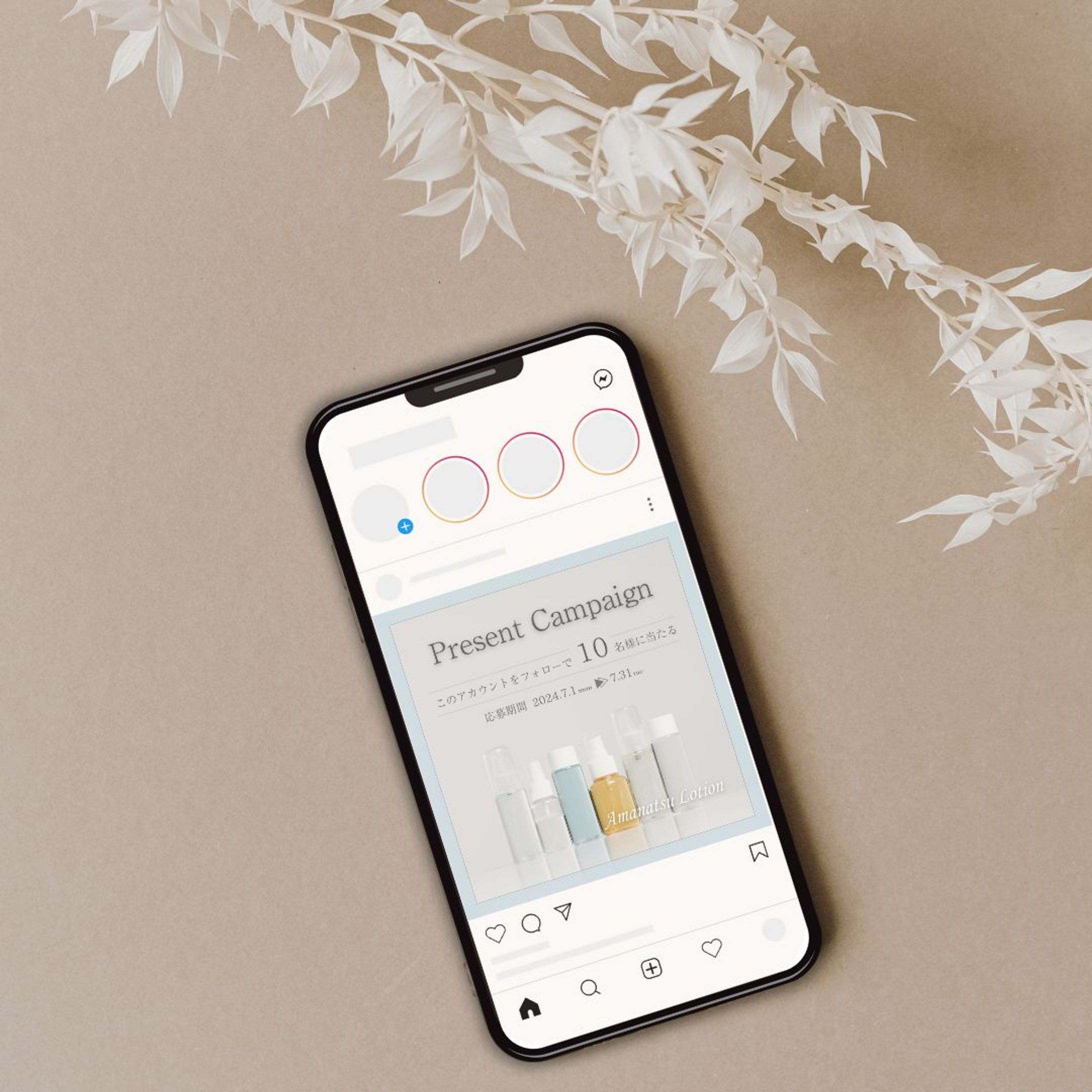 化粧品プレゼントキャンペーン-1