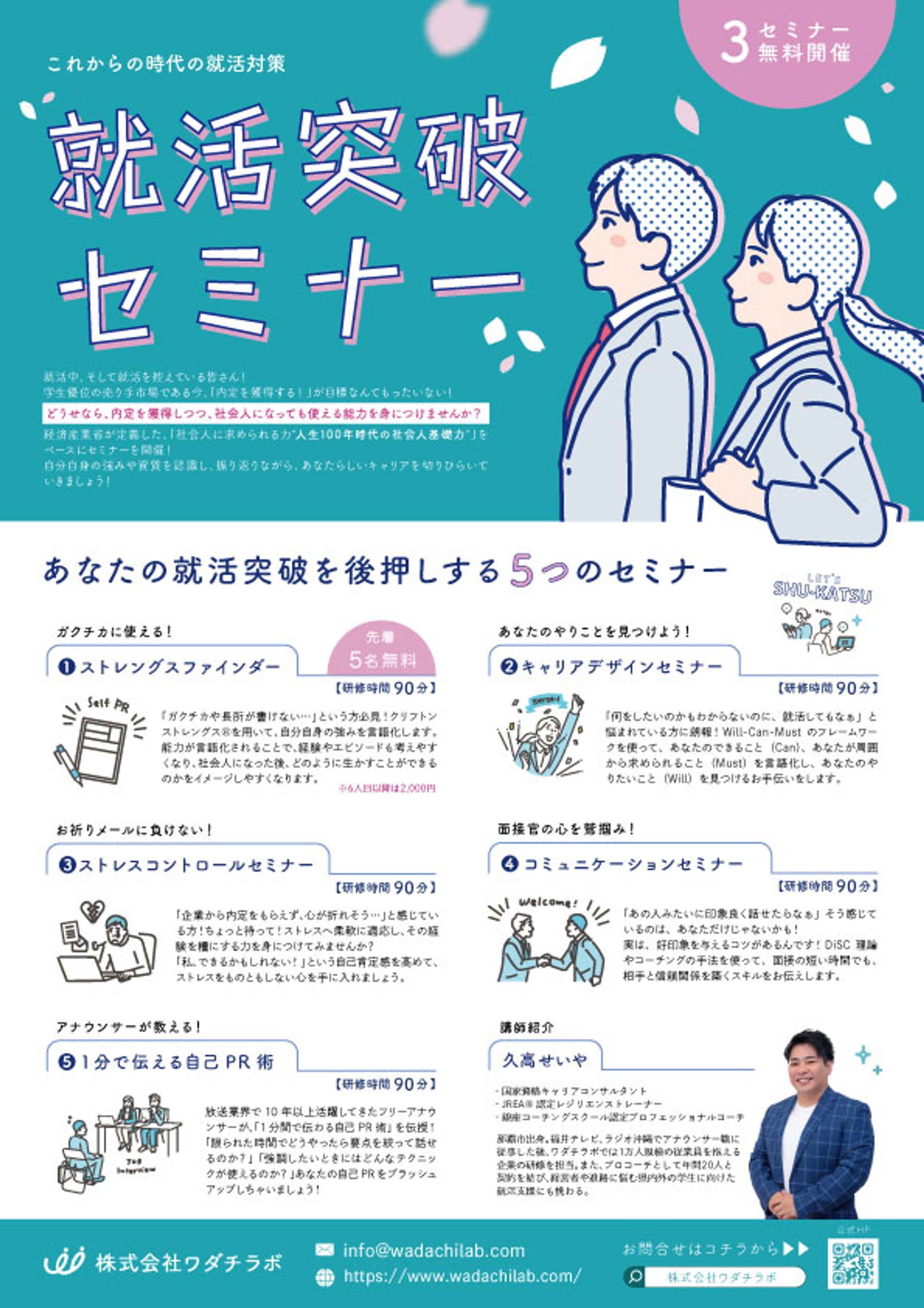 セミナーチラシ-1