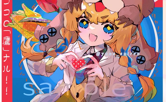『可愛いで世界征服！！』/『World domination through cuteness!"』